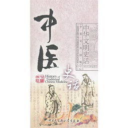 中医史话 中英文双语版