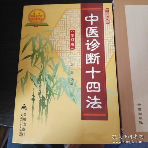 中医诊断自学入门,中医诊断十四法2册合售