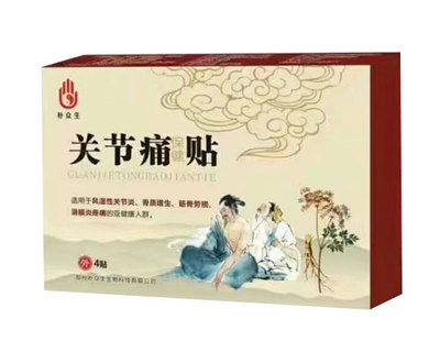图片-朴众生关节痛贴
