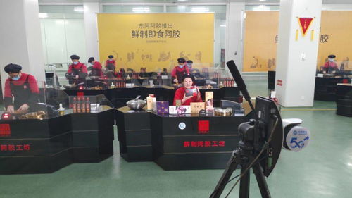 聚焦重点项目观摩评比阿胶医药产业134个食 药 健字号产品