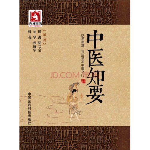 中医知要