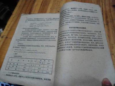 【图】5125:海上著名收藏家中医世家丁惠康(丁福保之子)藏书1959年一版一印河北省有机化学产品现场会议资料(二)《酒精氧化法生产冰醋酸》一册一册,拍品信息,网上拍卖,拍卖图片