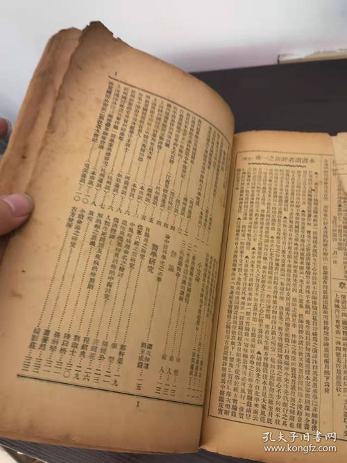 民国期刊 中医科学 第一卷第8期