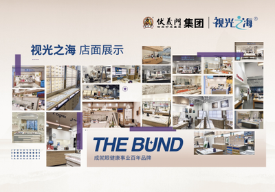 视光之海眼镜店加盟:开启视力健康行业新征程