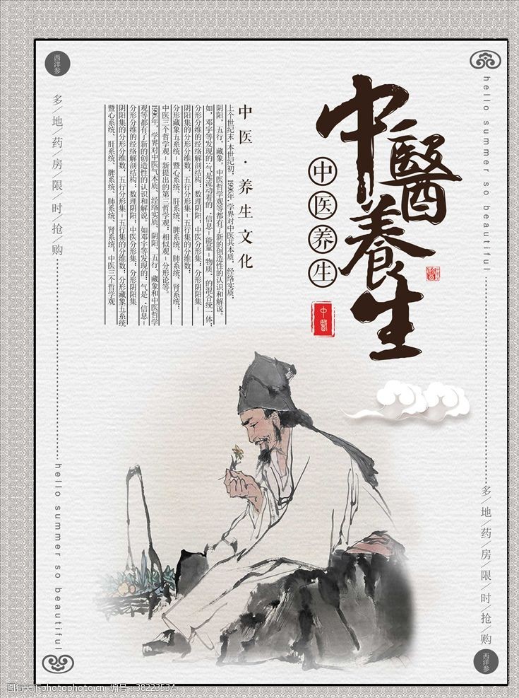 中医药海报设计-第12页