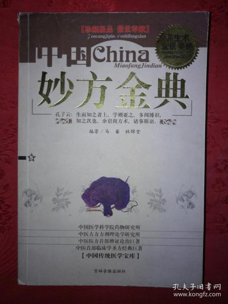 中医秘方验方类 老街精品书店 孔夫子旧书网