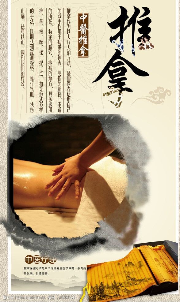 推拿手势图片素材