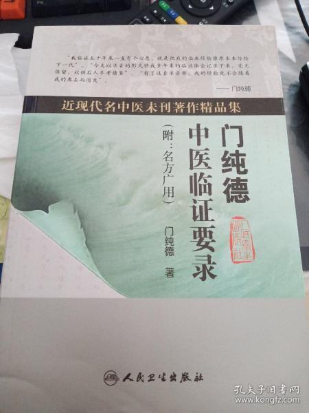 探索中医古籍宝藏 道元子的书摊与孔夫子旧书网