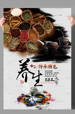 中医中药养生 健康生活之道