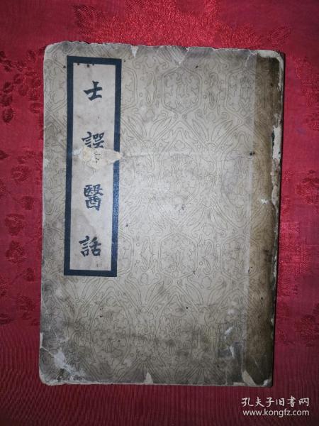 民国旧书中的中医传承