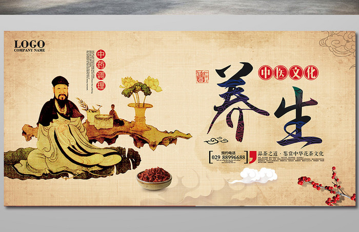 中医药养生文化 千年智慧，康养之道