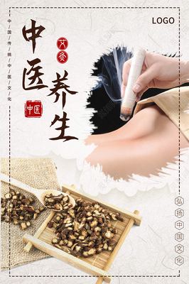 米色中国风中医养生 艾灸传承，健康之道