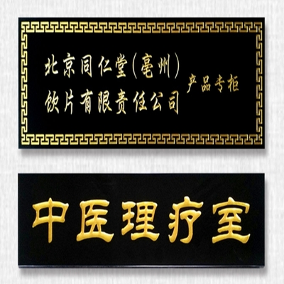 匠心传承 实木牌匾与弧形木质对联，为中医馆开业增添文化底蕴