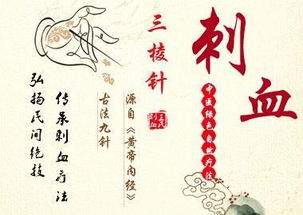 中医刺血疗法显奇效 九则西医难解之疑难病例治愈纪实